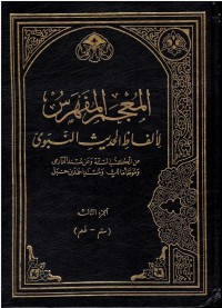 Image of المعجم الفهرش لألفاظ الحديث النّبويّ الجزء 3
