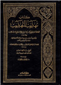 تهذيب التهذيب الجزء 4