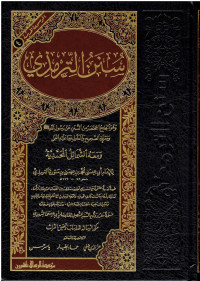 Image of موسوعة الحديثة الجزء 4