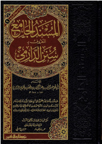 موسوعة الحديثة الجزء 9